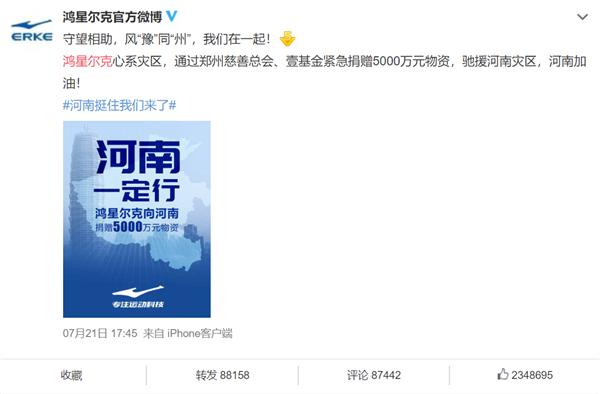 輸送帶廠家：鴻星爾克捐5000萬登熱搜是怎么回事？