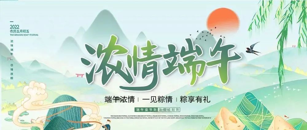 端午佳節(jié)，粽香擎濃！