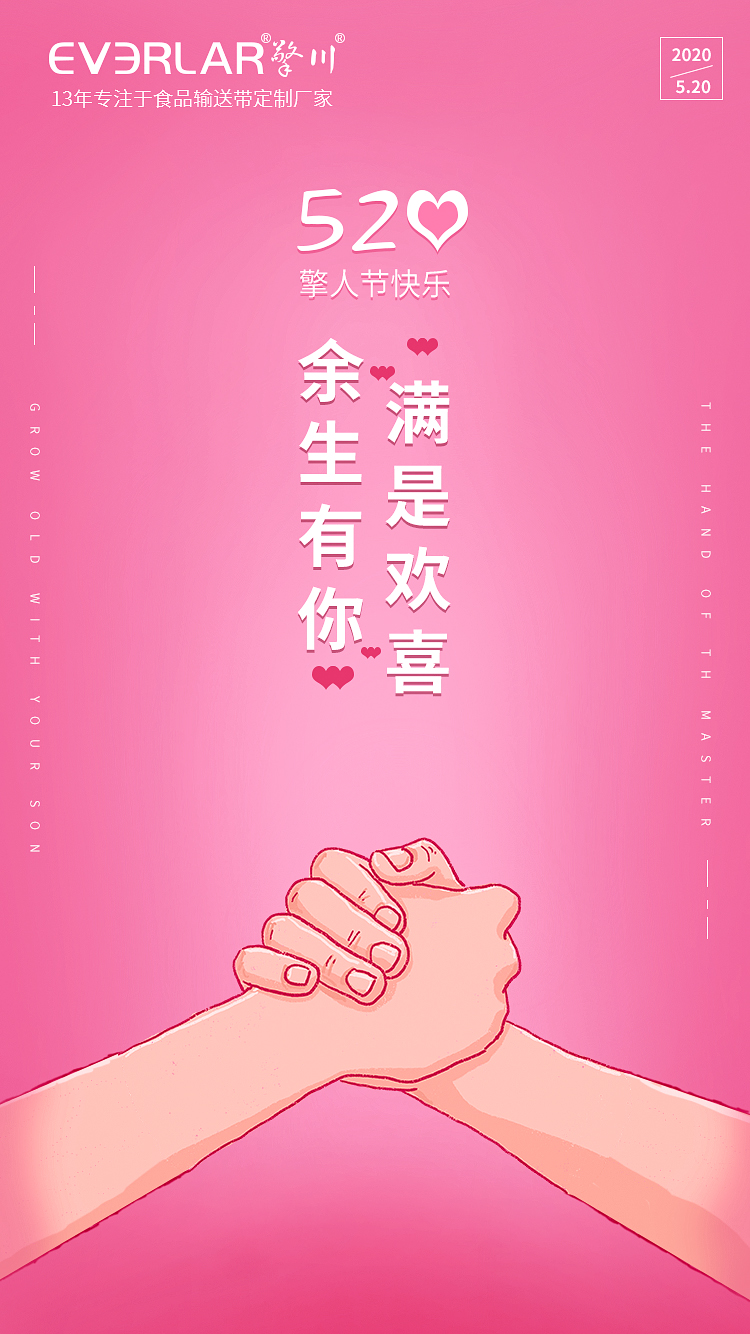 520情人節快樂