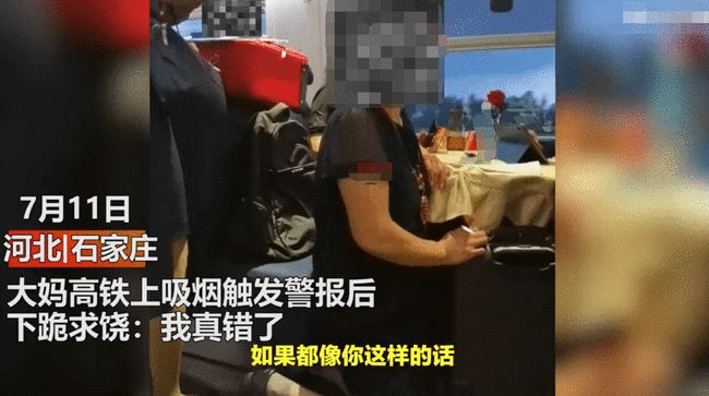 大媽高鐵吸煙觸發警報下跪求饒 大媽高鐵吸煙觸發警報下跪求饒